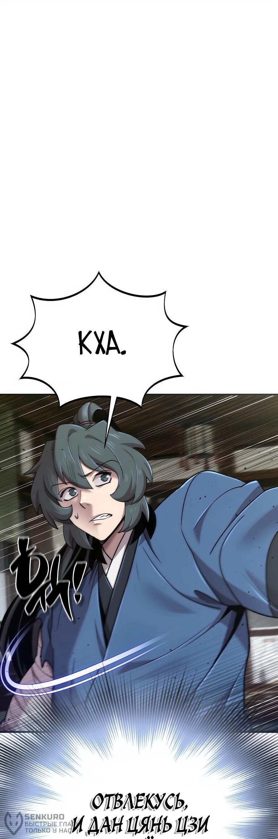 Манга Мастера присматривают за мной - Глава 62 Страница 38