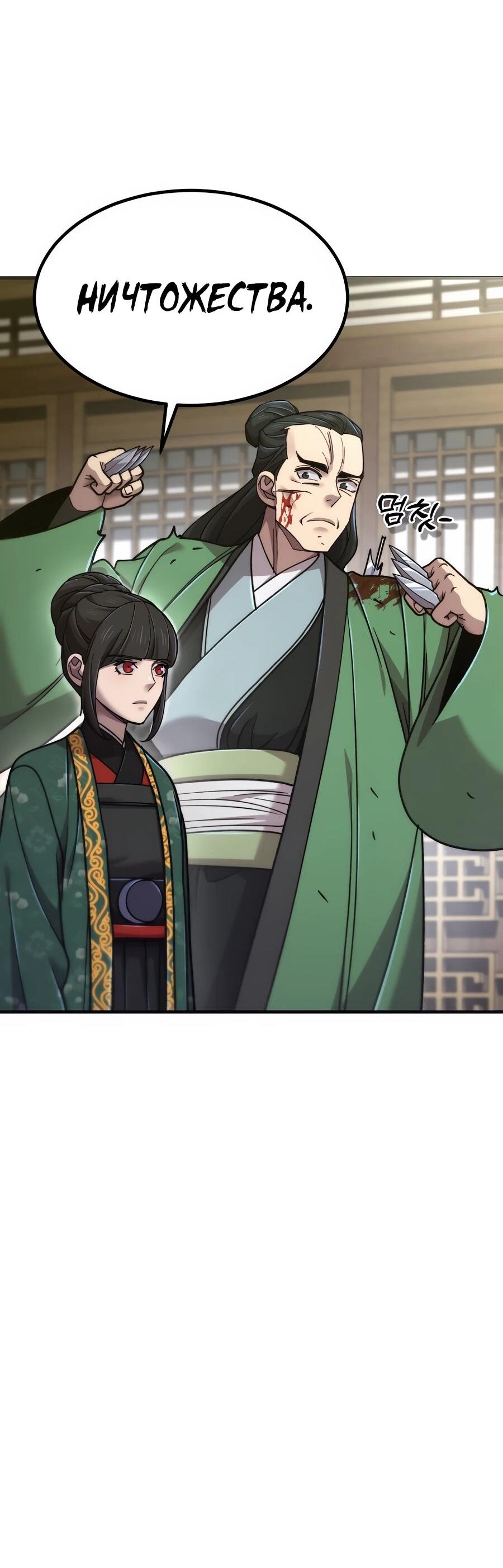 Манга Мастера присматривают за мной - Глава 62 Страница 64