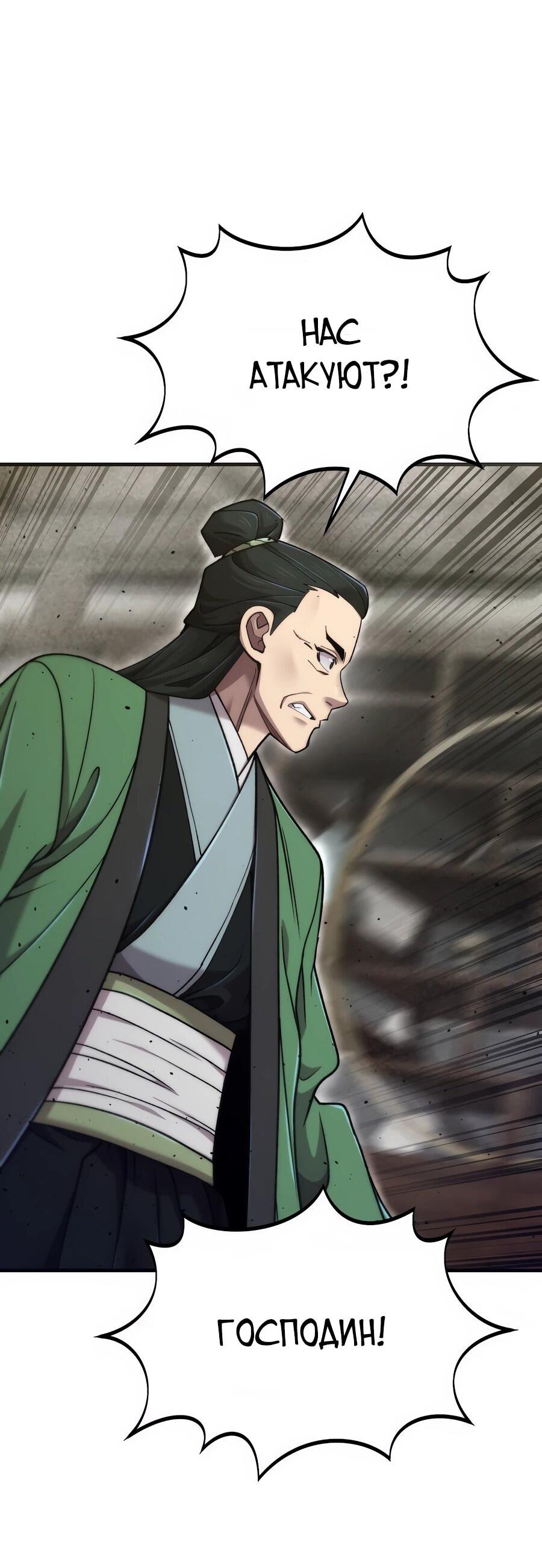 Манга Мастера присматривают за мной - Глава 62 Страница 40