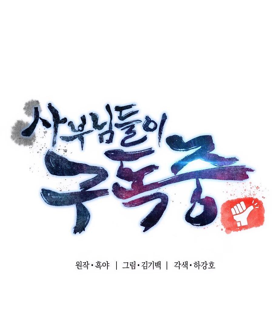 Манга Мастера присматривают за мной - Глава 62 Страница 6