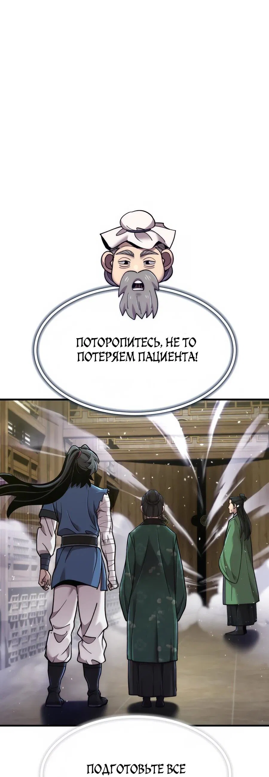 Манга Мастера присматривают за мной - Глава 62 Страница 17