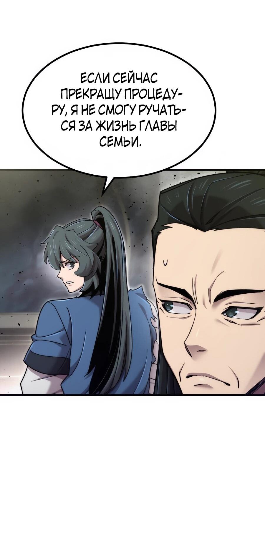 Манга Мастера присматривают за мной - Глава 62 Страница 41