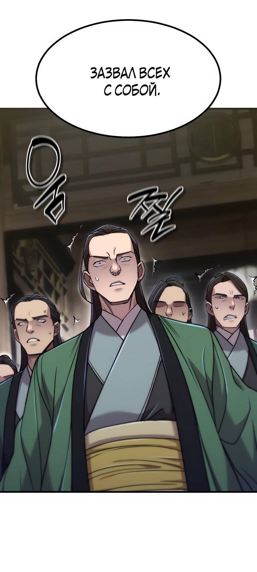Манга Мастера присматривают за мной - Глава 62 Страница 58
