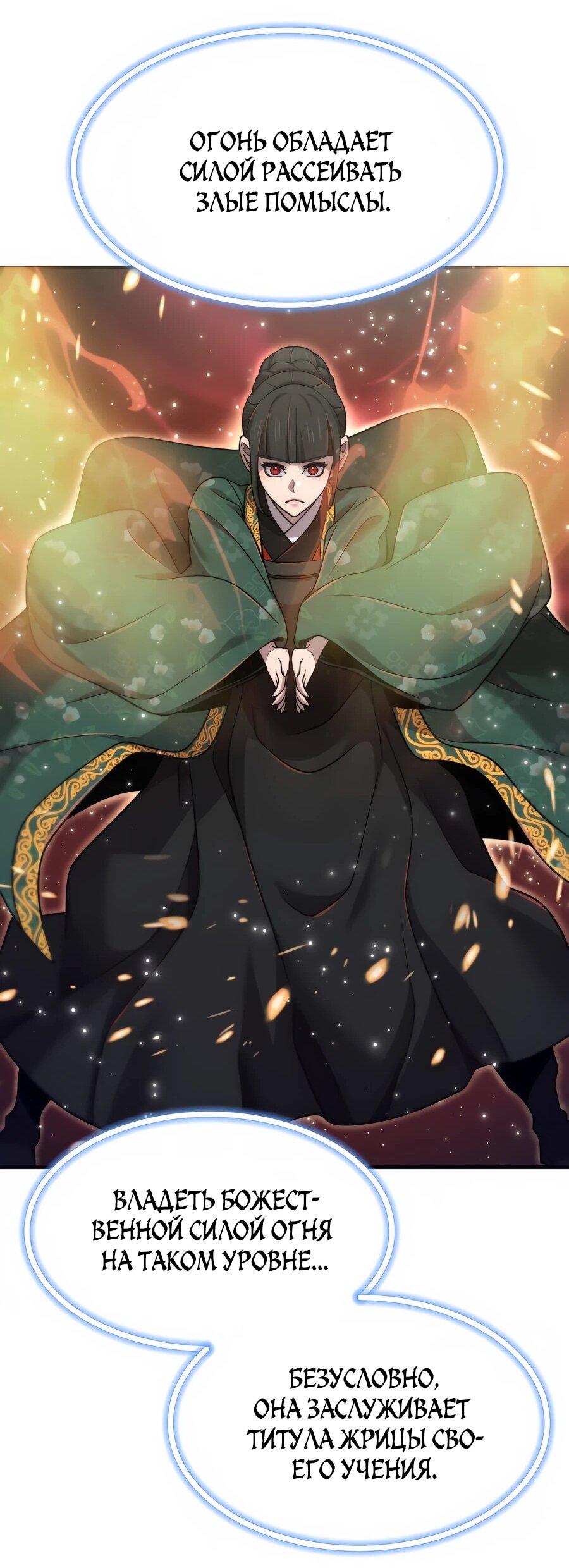 Манга Мастера присматривают за мной - Глава 62 Страница 74