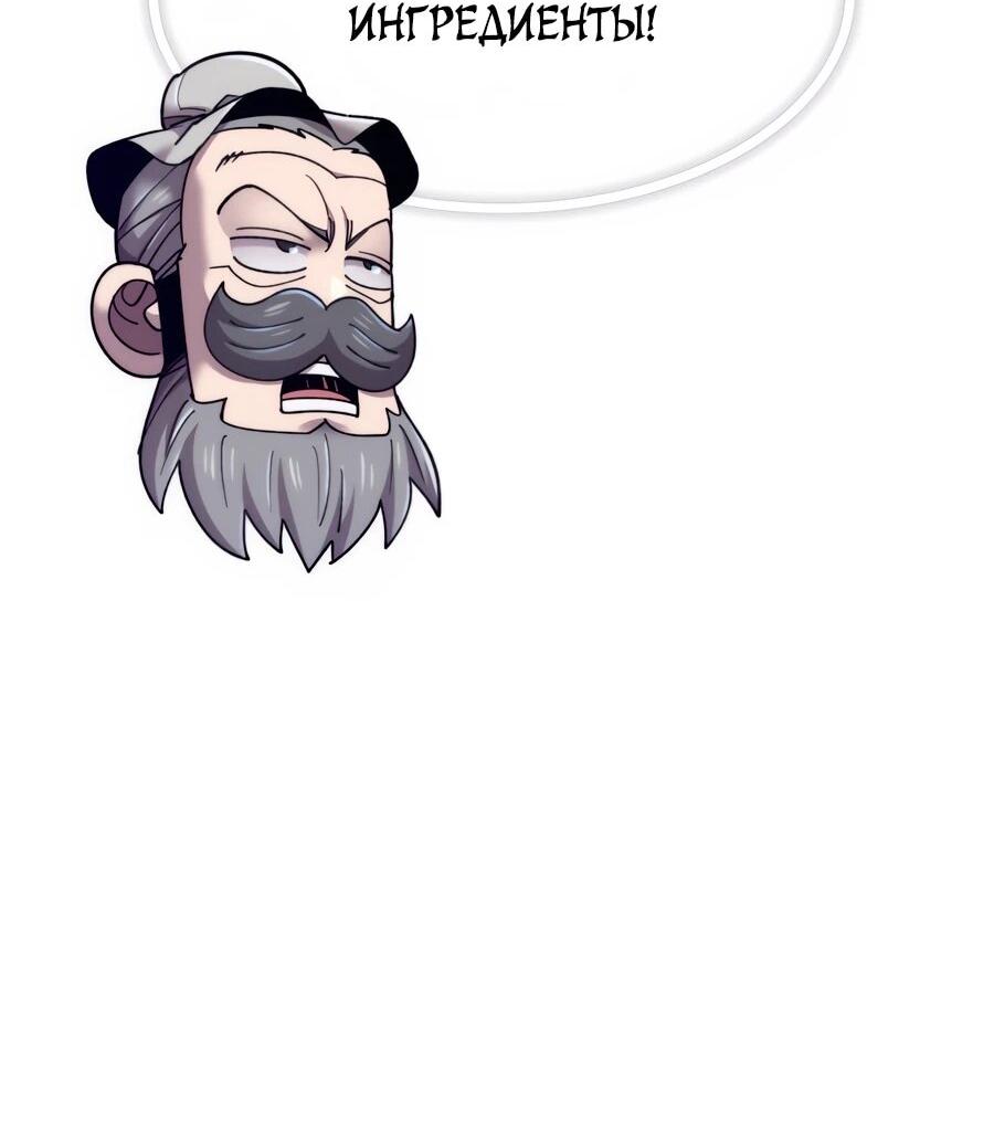 Манга Мастера присматривают за мной - Глава 62 Страница 18