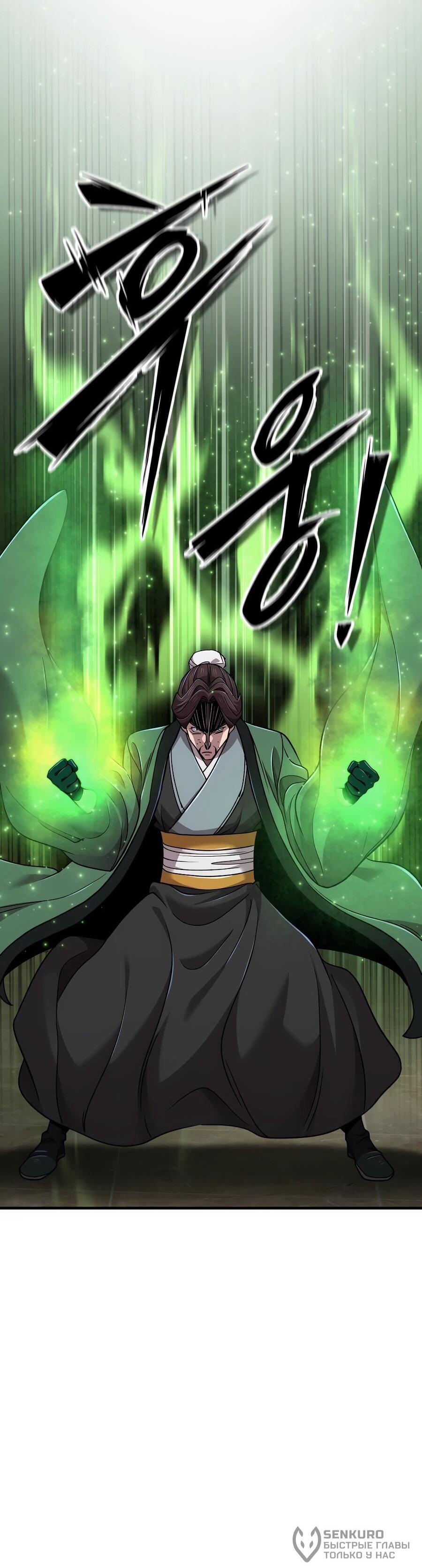 Манга Мастера присматривают за мной - Глава 62 Страница 90