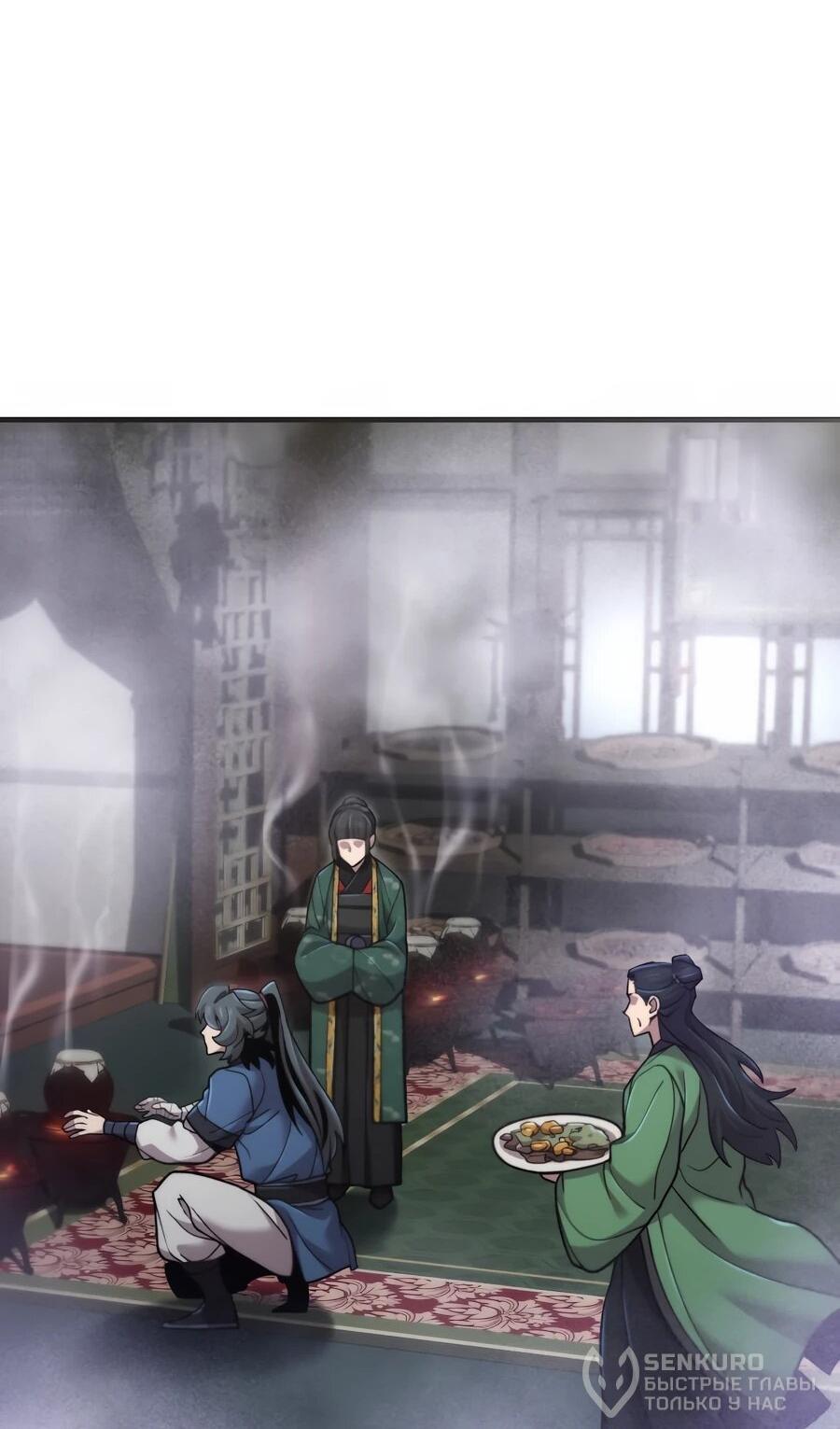 Манга Мастера присматривают за мной - Глава 62 Страница 20