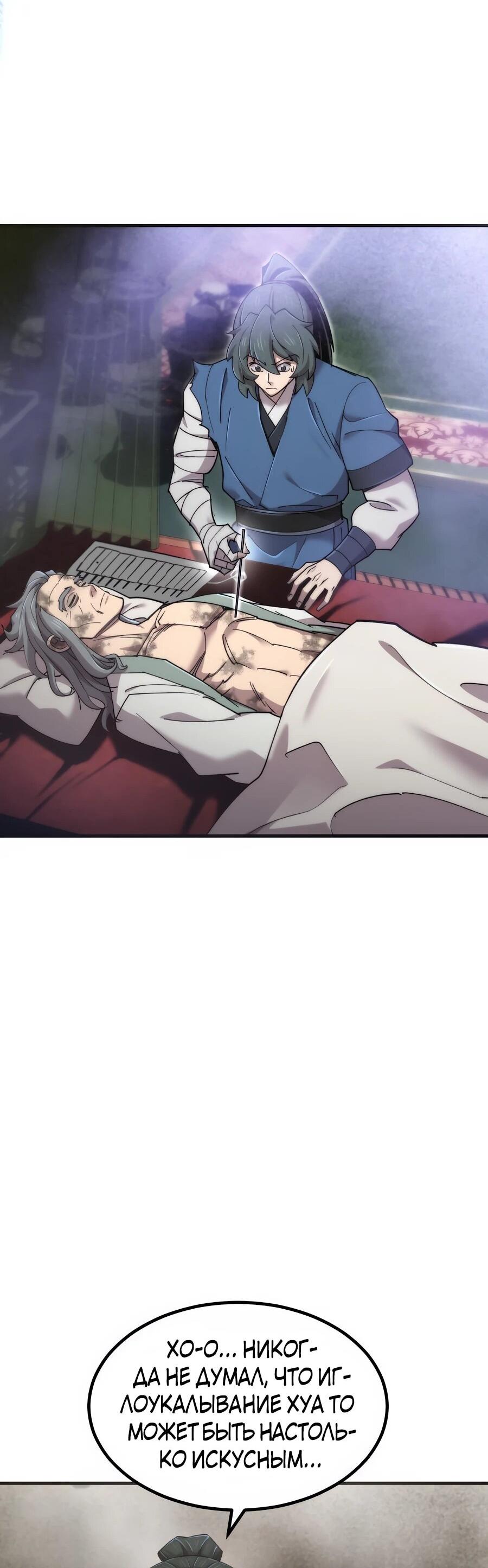 Манга Мастера присматривают за мной - Глава 62 Страница 29