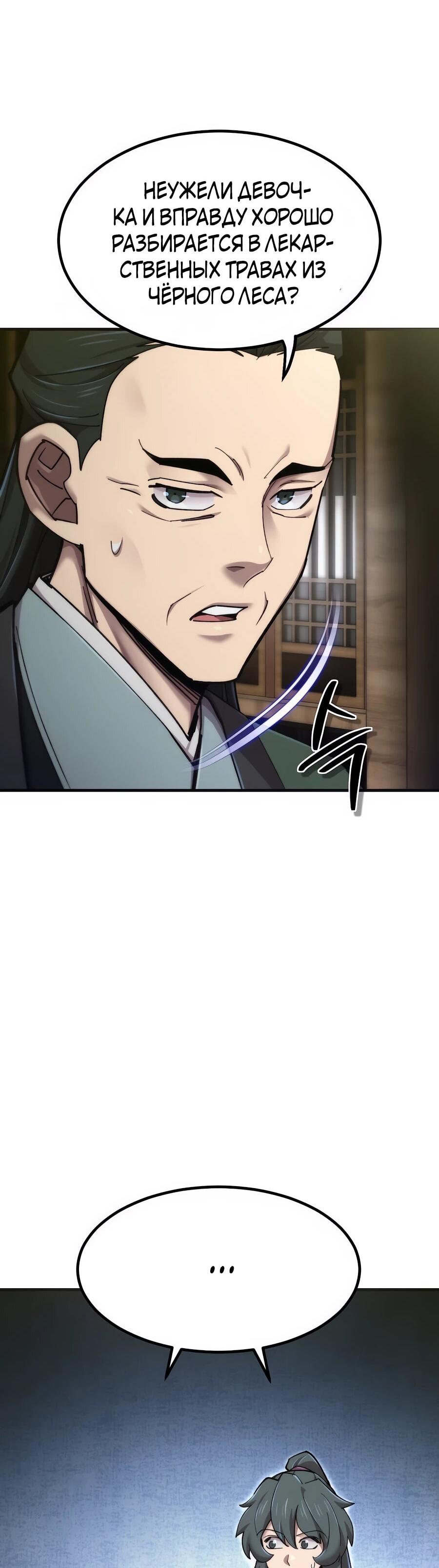 Манга Мастера присматривают за мной - Глава 62 Страница 10