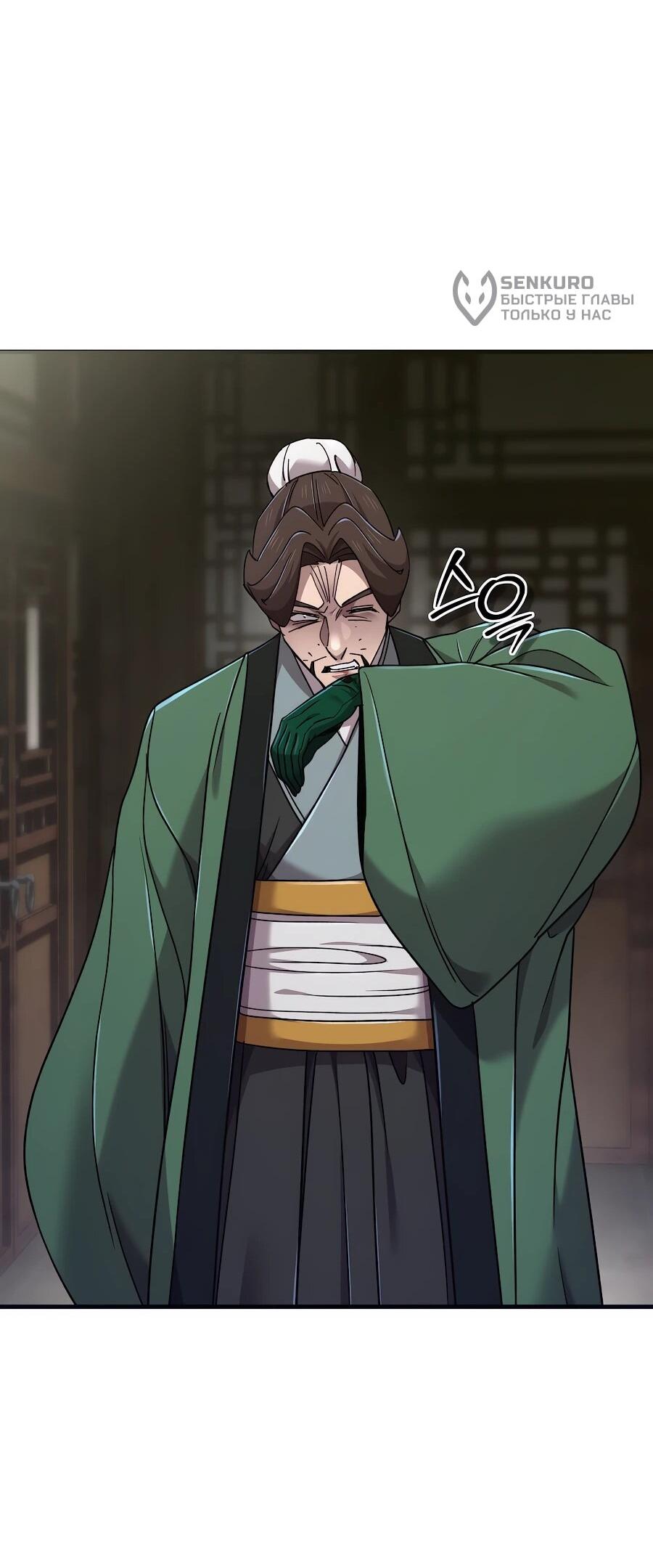 Манга Мастера присматривают за мной - Глава 62 Страница 87