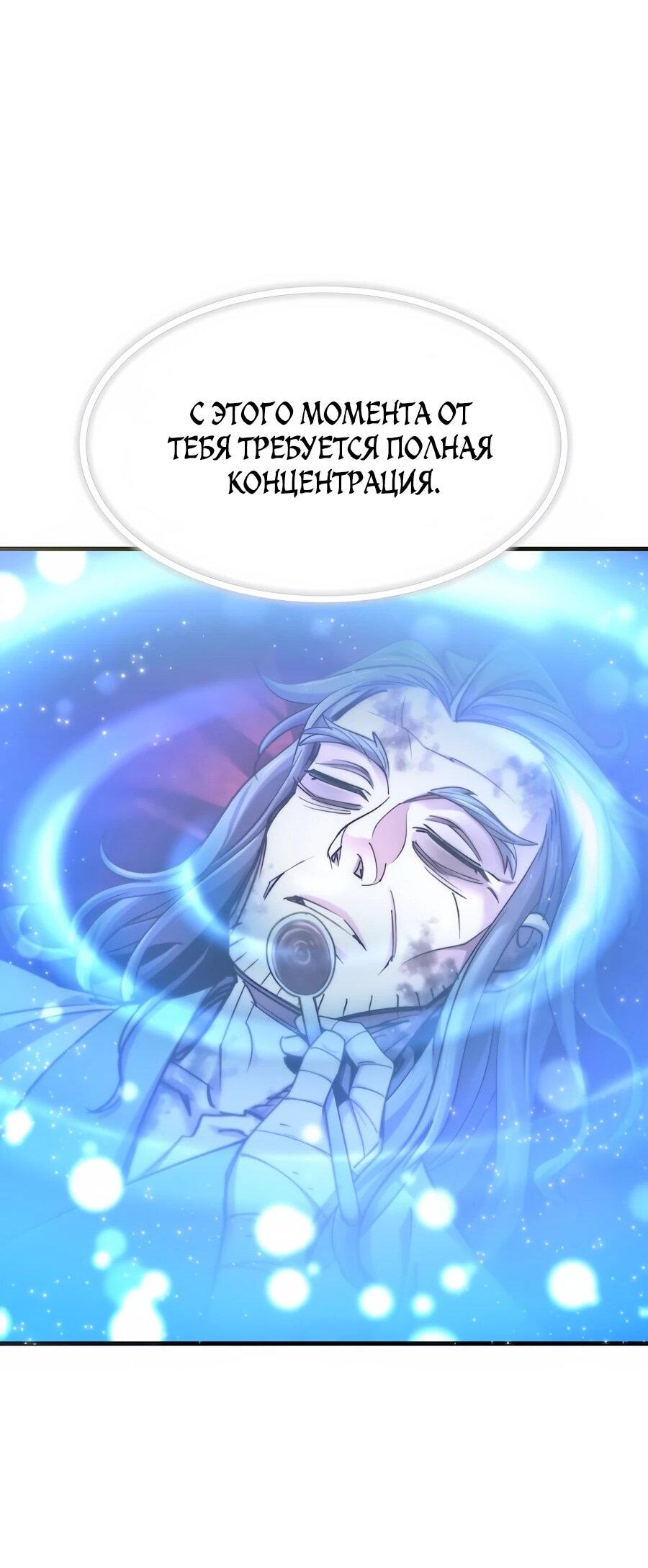 Манга Мастера присматривают за мной - Глава 62 Страница 24