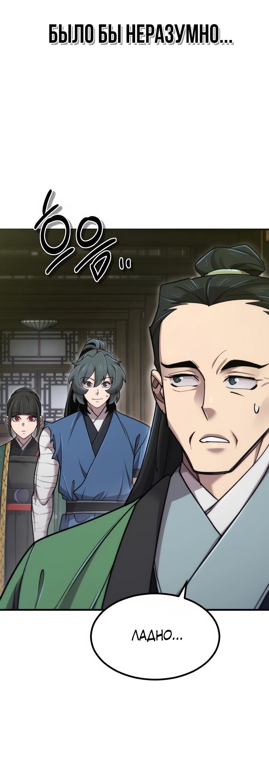 Манга Мастера присматривают за мной - Глава 62 Страница 14