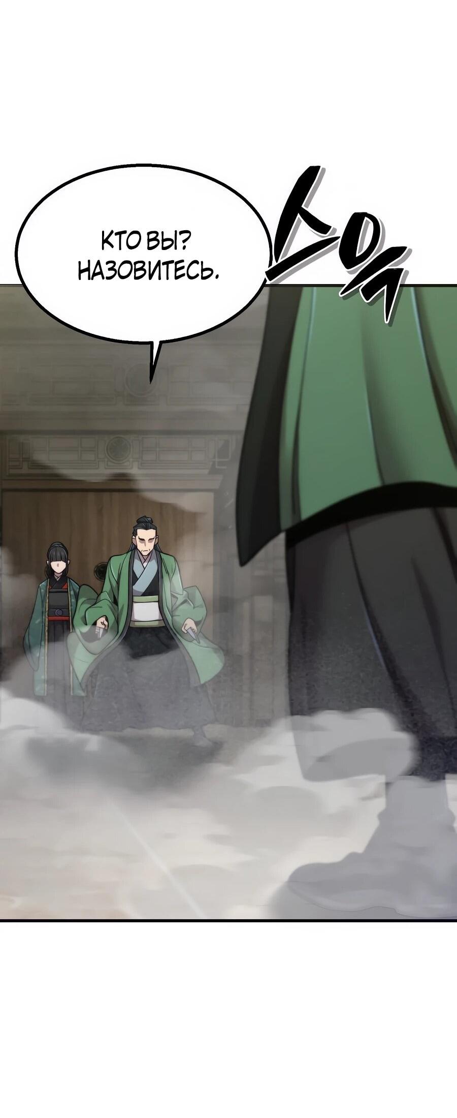 Манга Мастера присматривают за мной - Глава 62 Страница 44