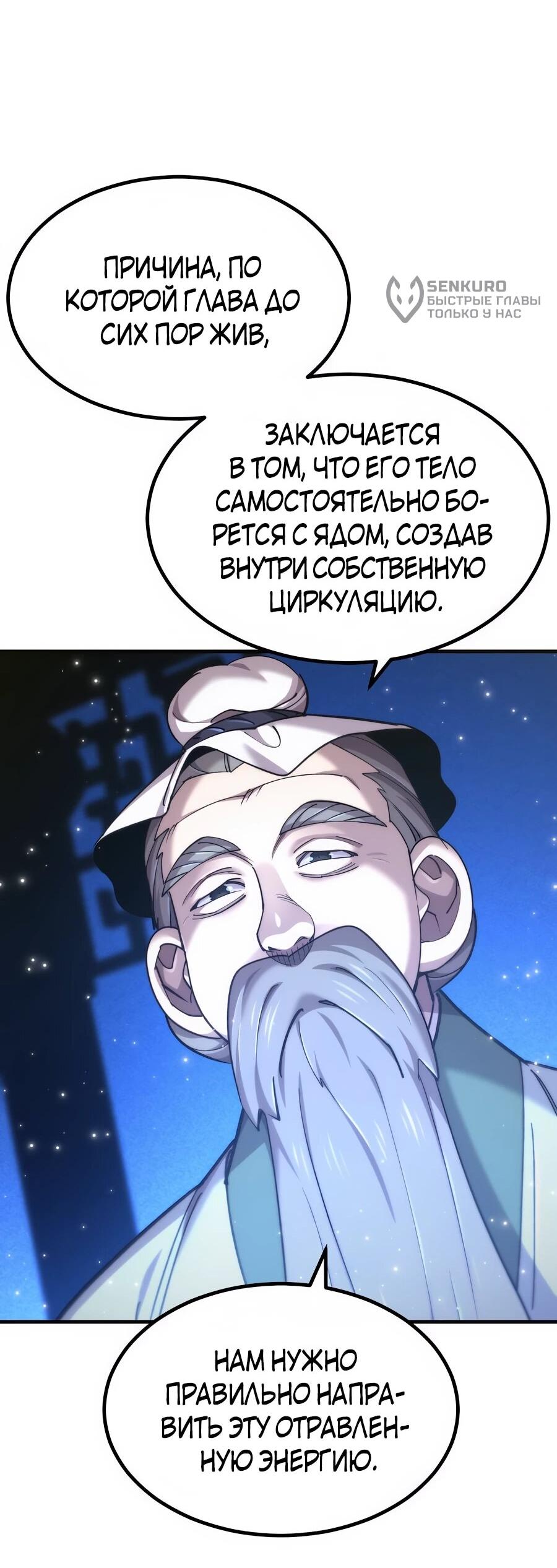 Манга Мастера присматривают за мной - Глава 62 Страница 25