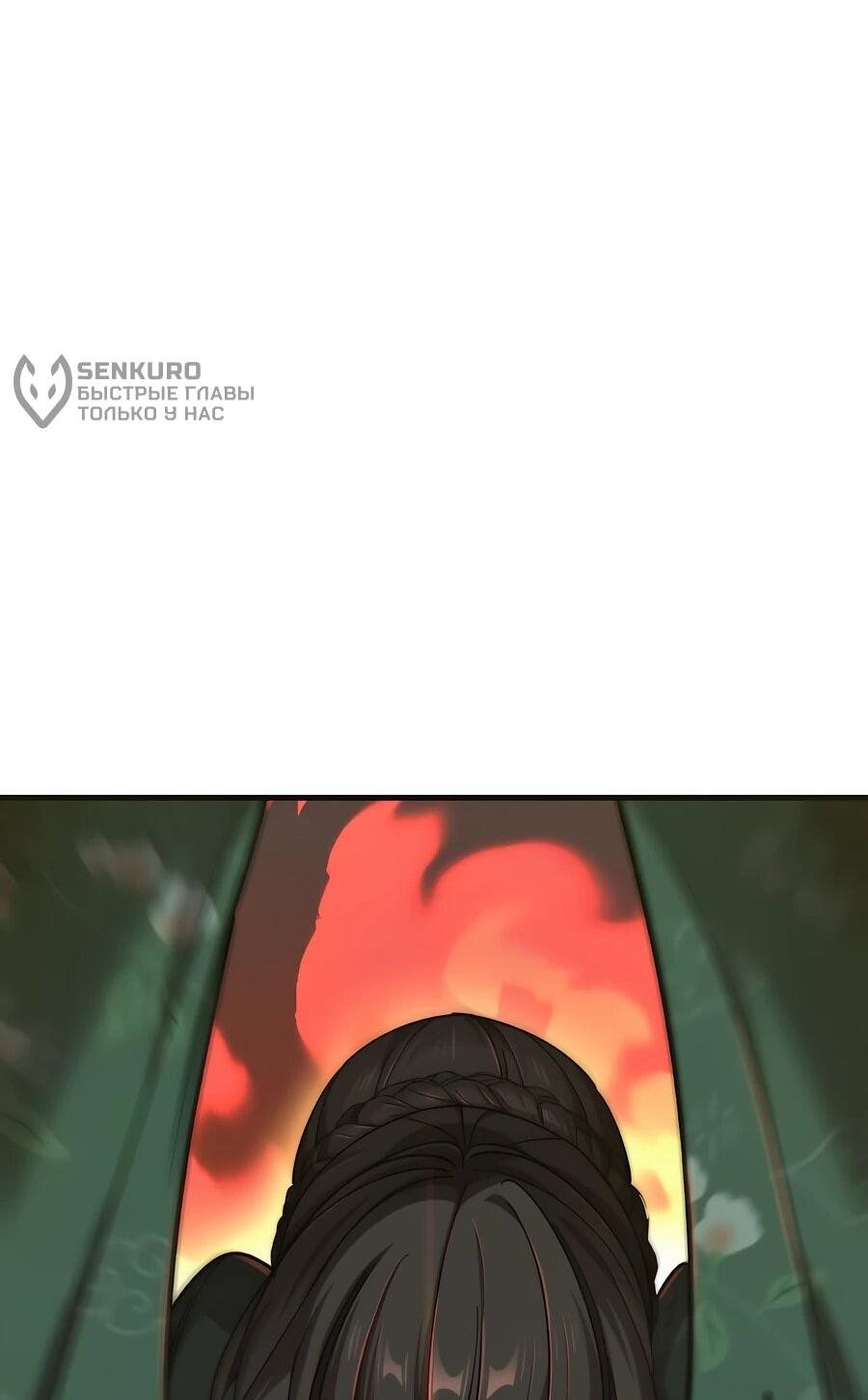 Манга Мастера присматривают за мной - Глава 62 Страница 67