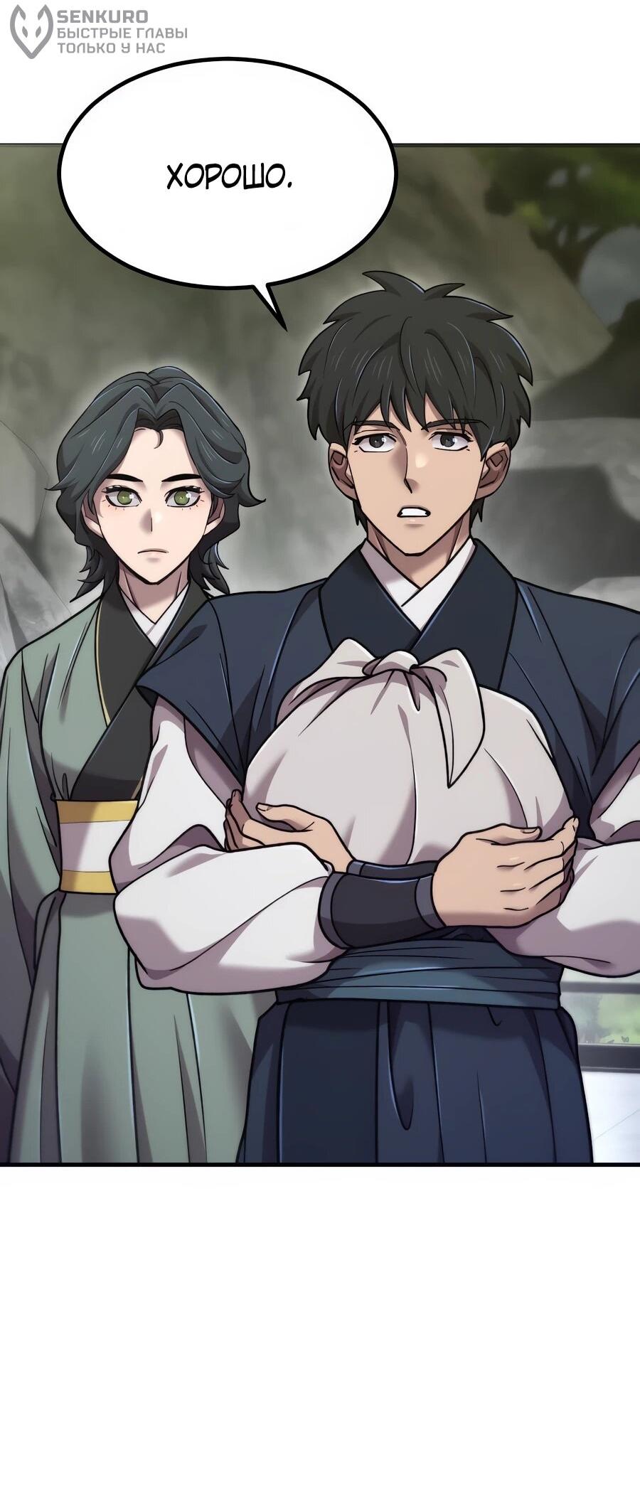 Манга Мастера присматривают за мной - Глава 62 Страница 5