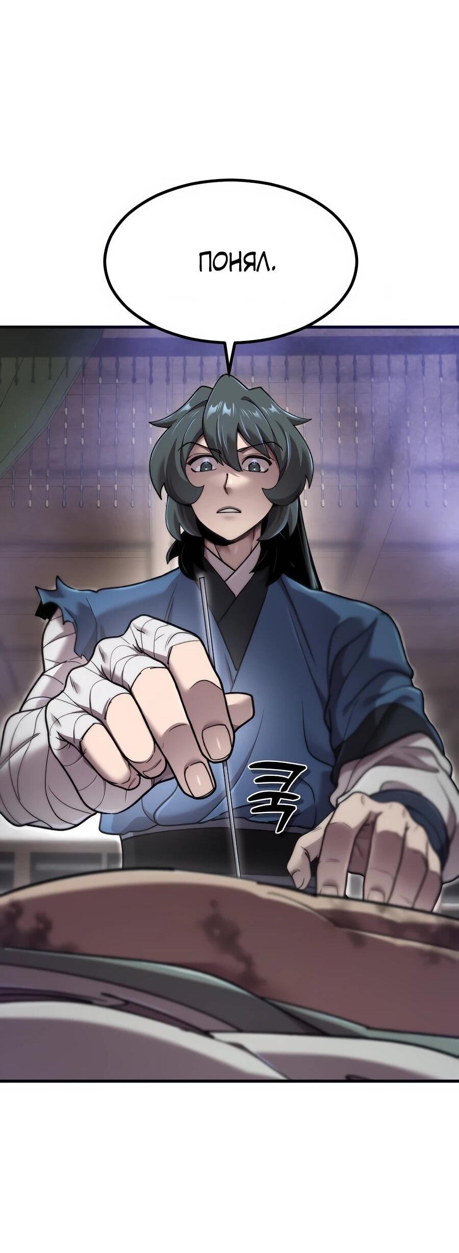 Манга Мастера присматривают за мной - Глава 62 Страница 34