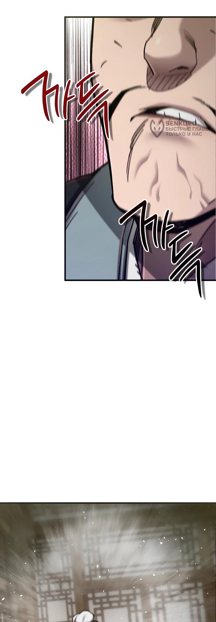 Манга Мастера присматривают за мной - Глава 62 Страница 77