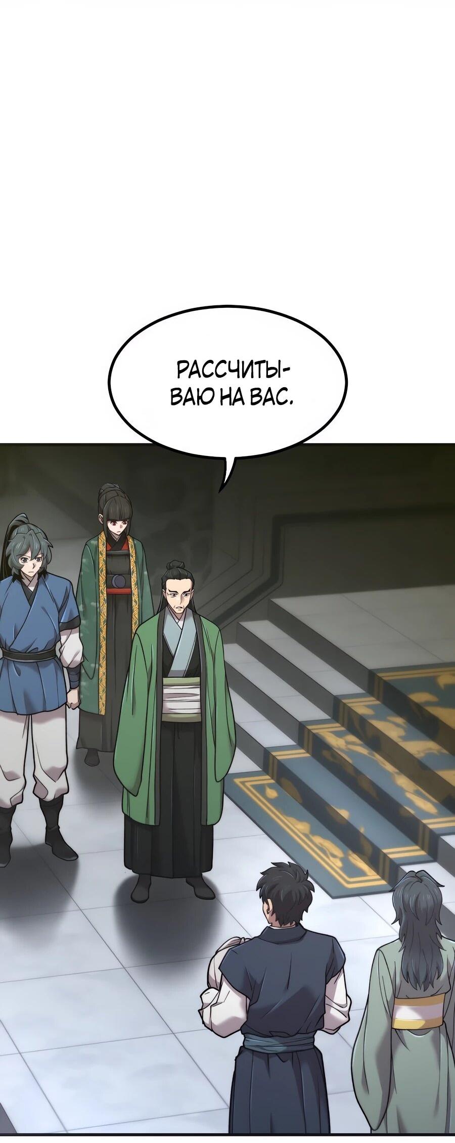 Манга Мастера присматривают за мной - Глава 62 Страница 2
