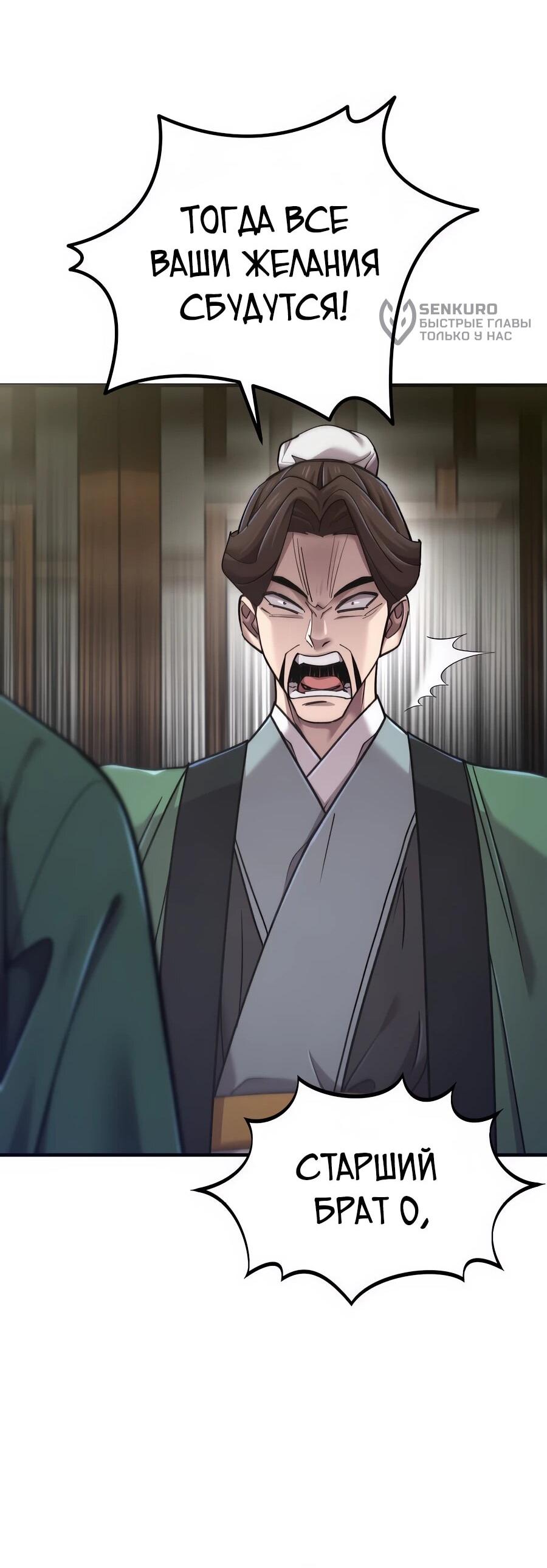 Манга Мастера присматривают за мной - Глава 62 Страница 60