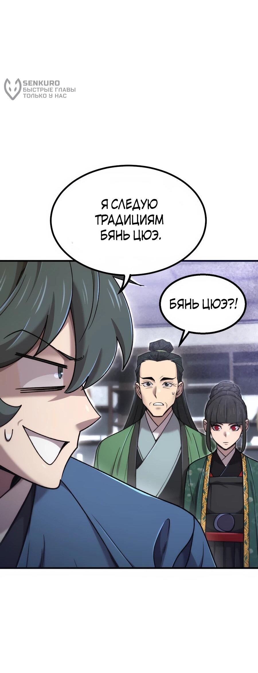 Манга Мастера присматривают за мной - Глава 62 Страница 32