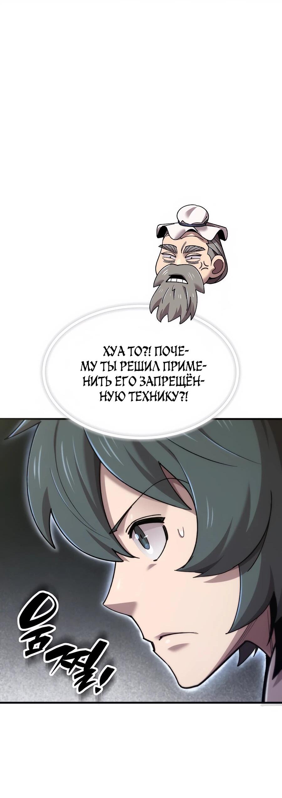 Манга Мастера присматривают за мной - Глава 62 Страница 31