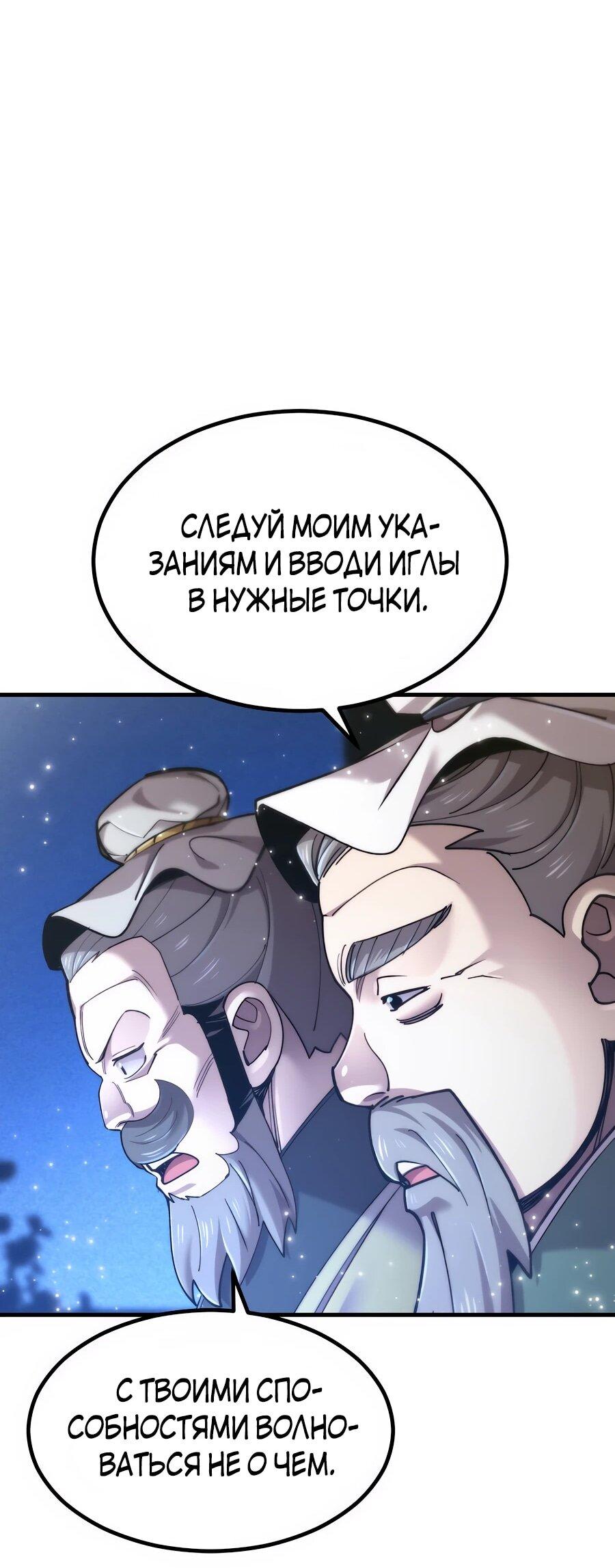 Манга Мастера присматривают за мной - Глава 62 Страница 26