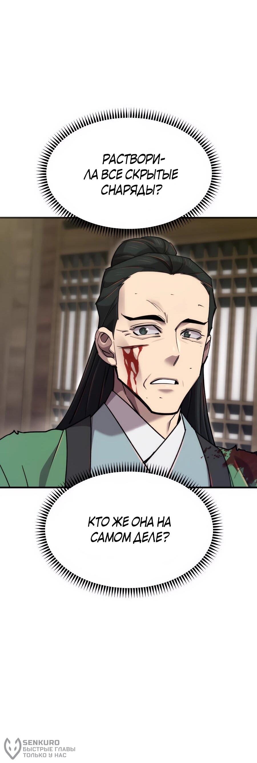 Манга Мастера присматривают за мной - Глава 62 Страница 73