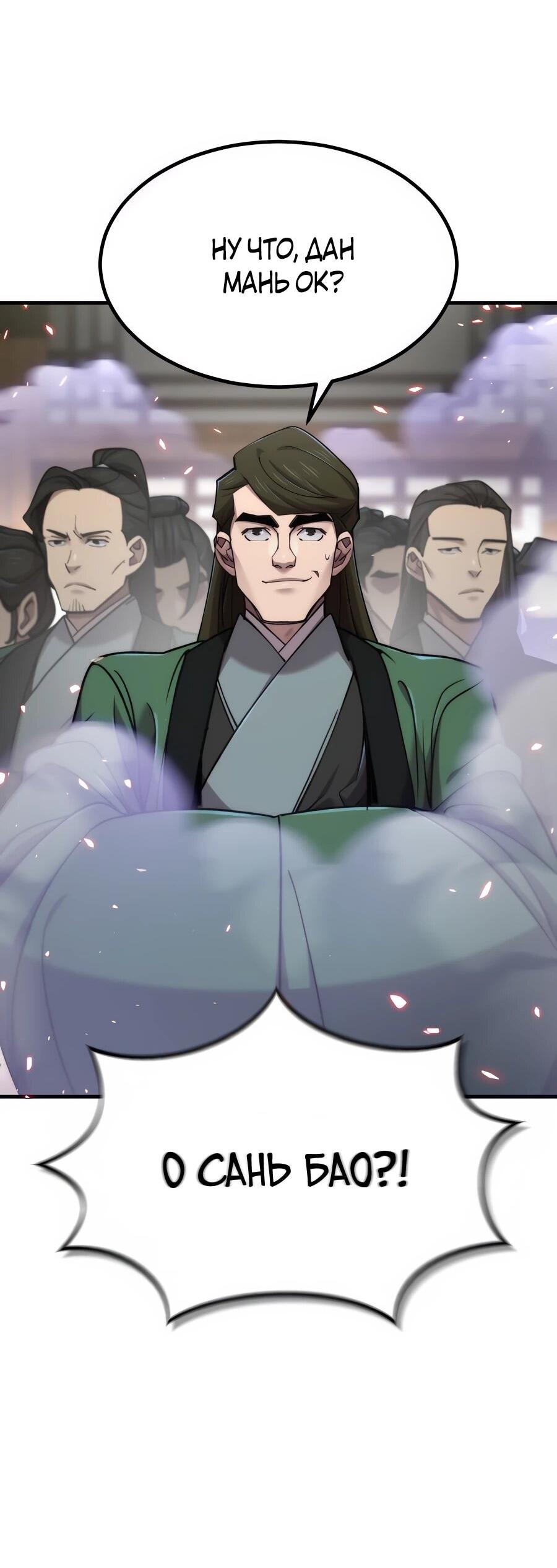 Манга Мастера присматривают за мной - Глава 62 Страница 54