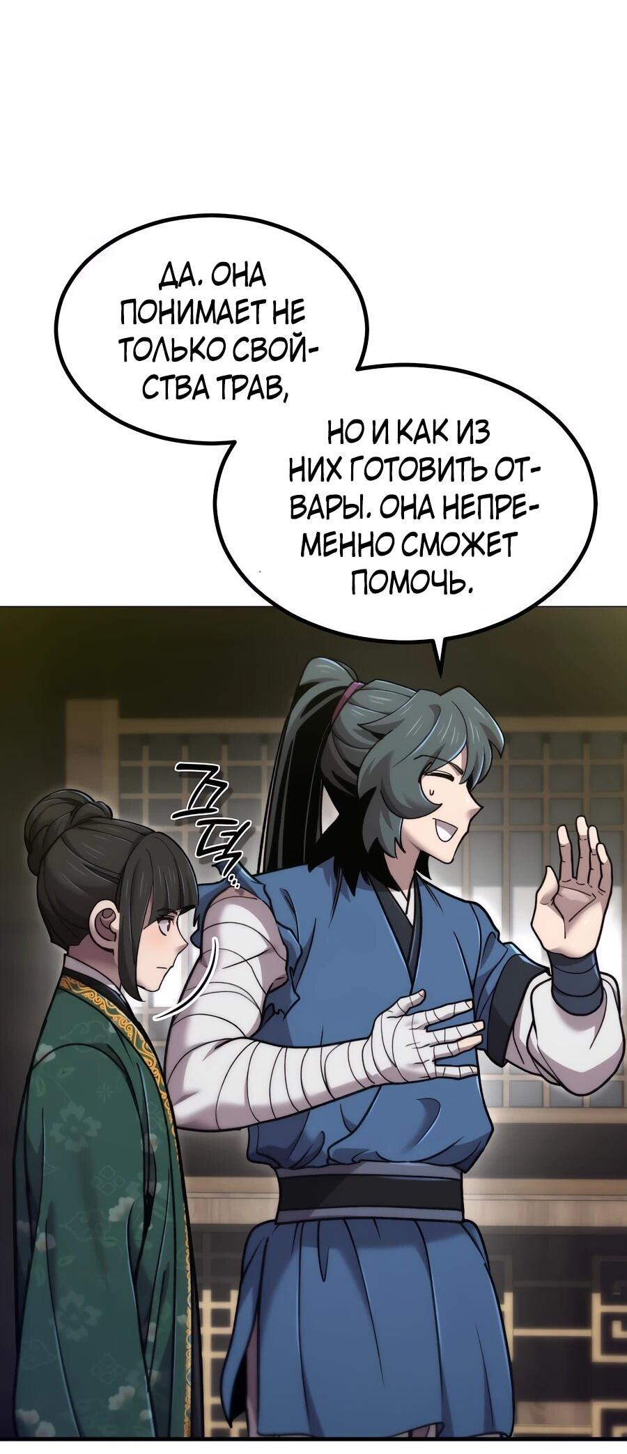 Манга Мастера присматривают за мной - Глава 62 Страница 12
