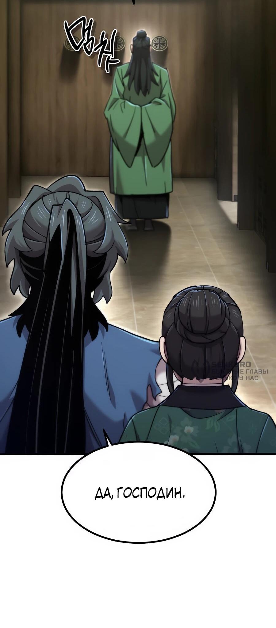 Манга Мастера присматривают за мной - Глава 62 Страница 9