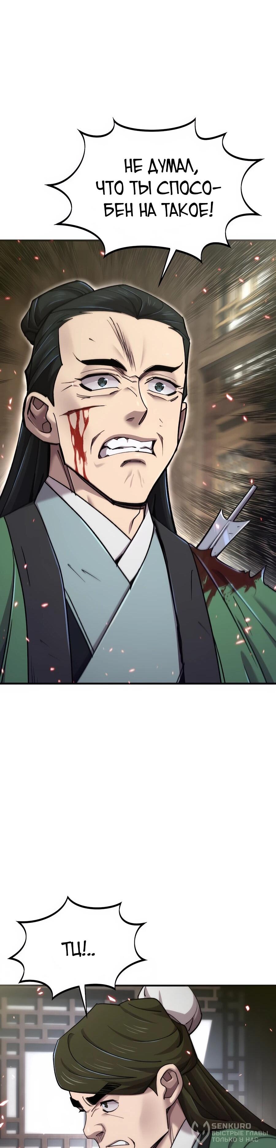 Манга Мастера присматривают за мной - Глава 62 Страница 55