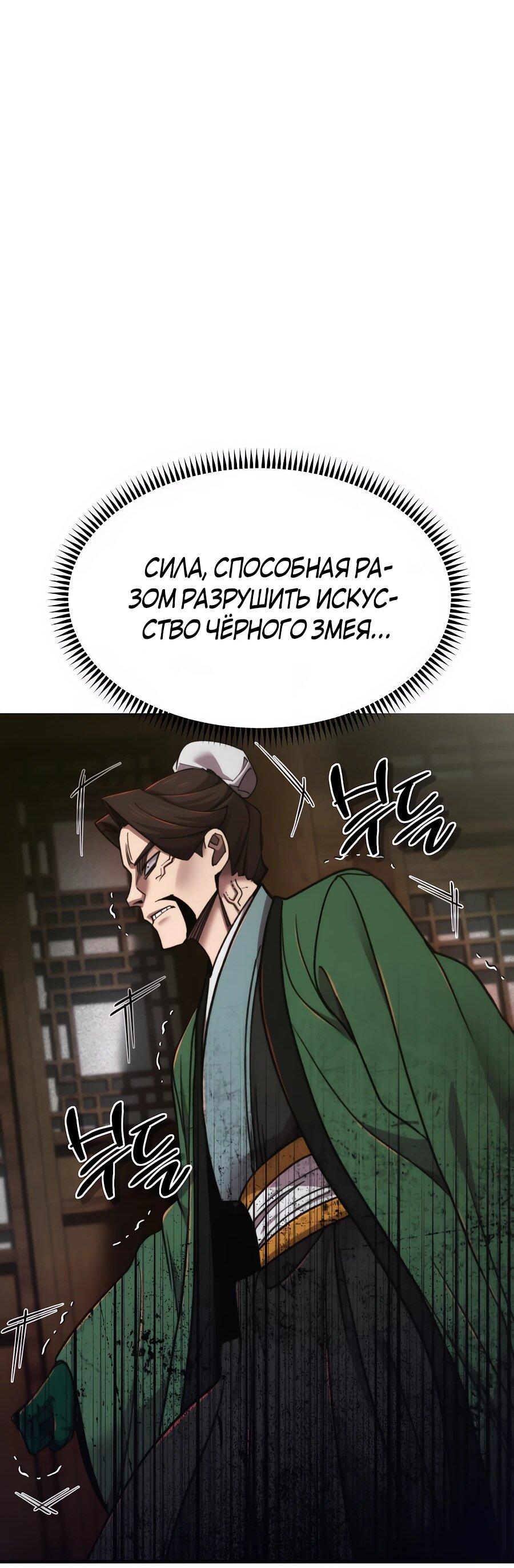 Манга Мастера присматривают за мной - Глава 62 Страница 75