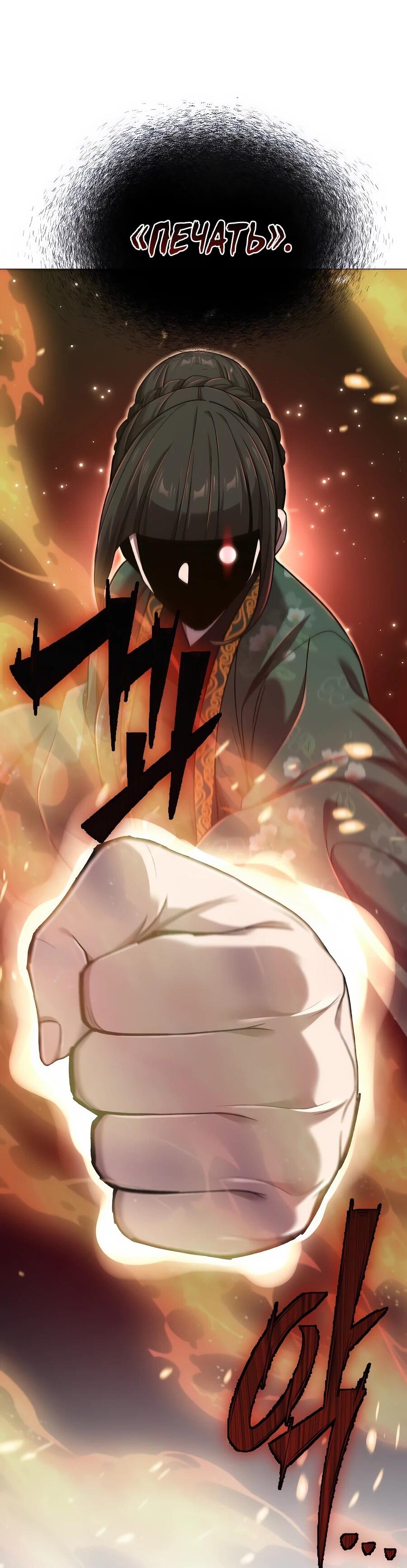 Манга Мастера присматривают за мной - Глава 62 Страница 81