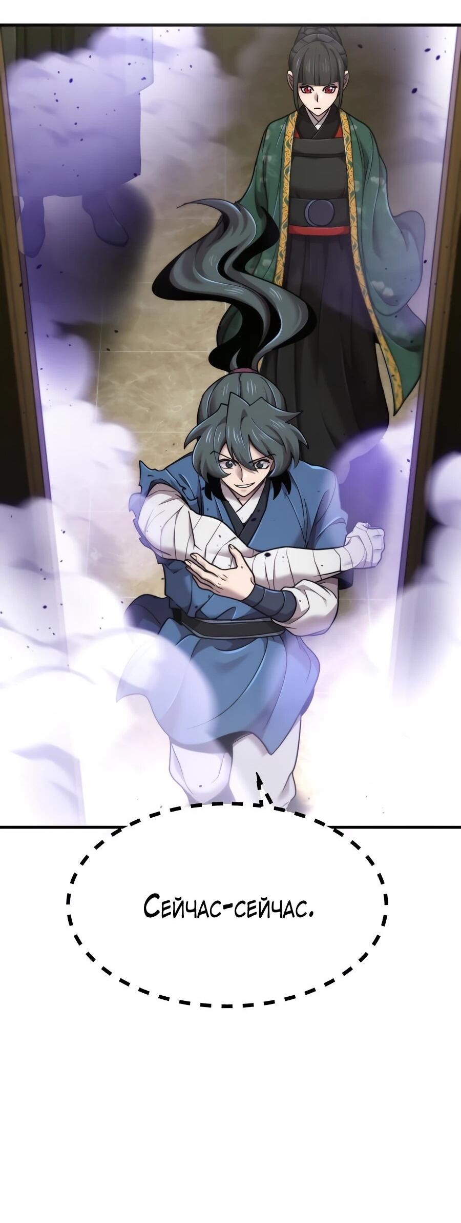 Манга Мастера присматривают за мной - Глава 62 Страница 19