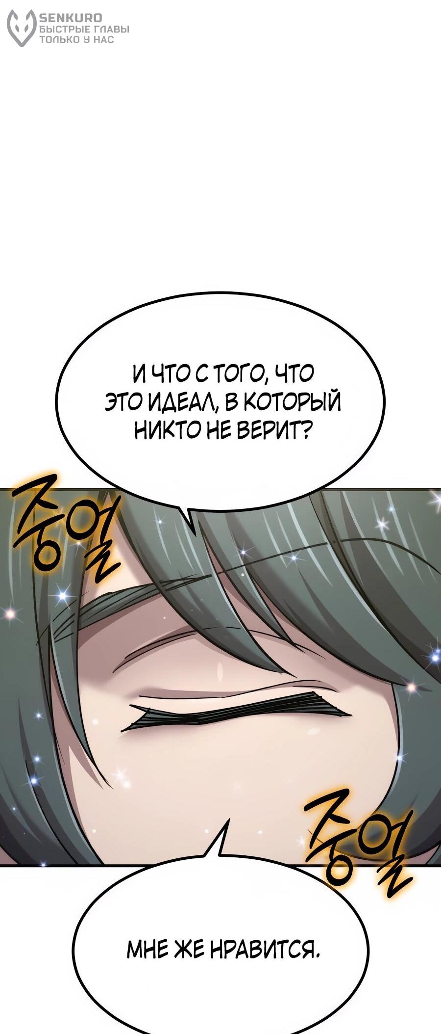 Манга Мастера присматривают за мной - Глава 66 Страница 98