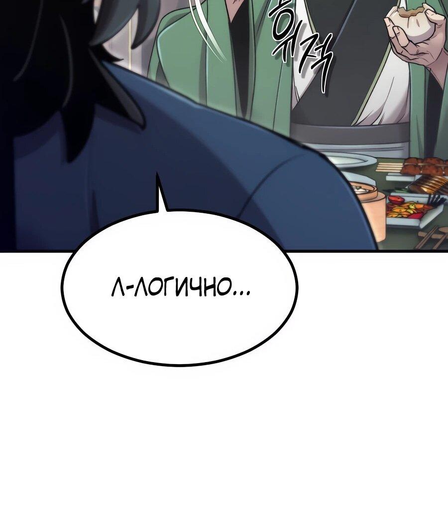 Манга Мастера присматривают за мной - Глава 66 Страница 67