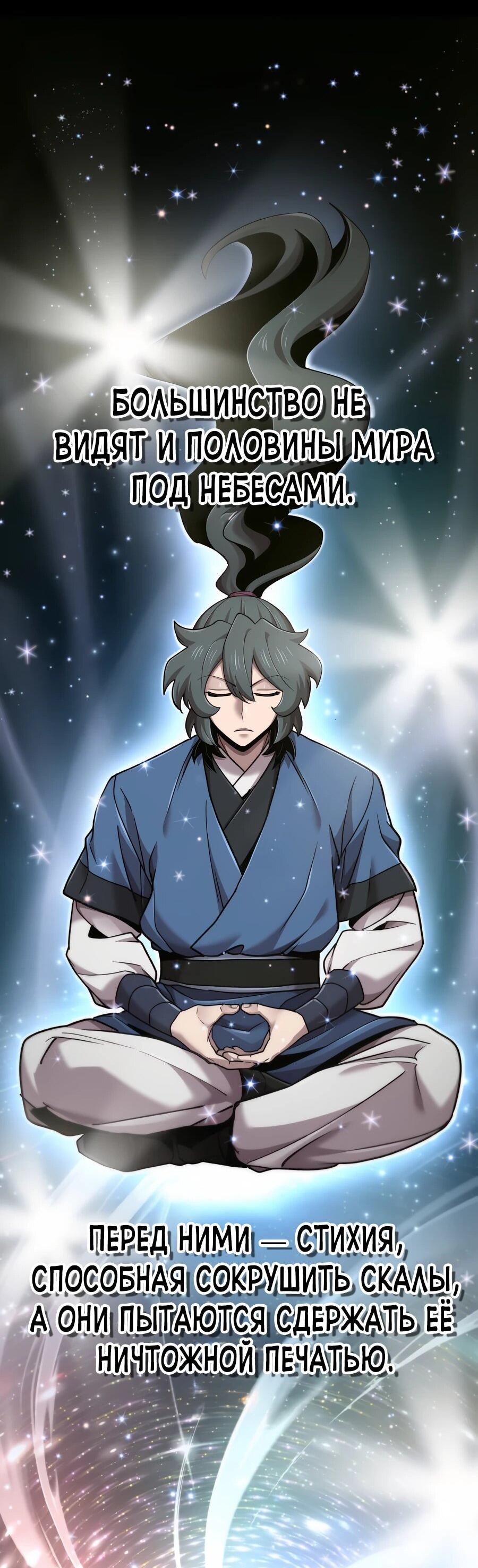 Манга Мастера присматривают за мной - Глава 66 Страница 96