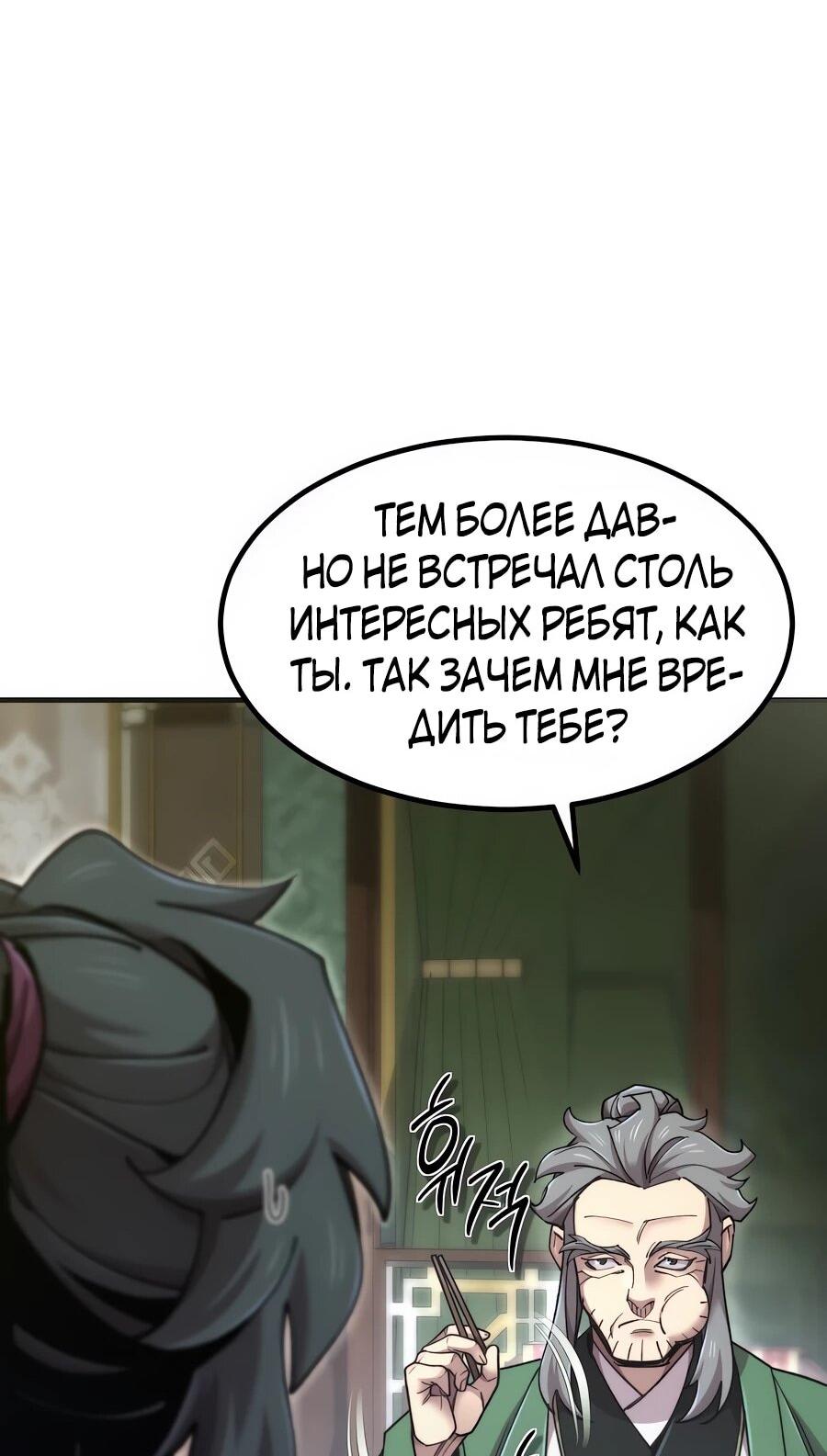 Манга Мастера присматривают за мной - Глава 66 Страница 66