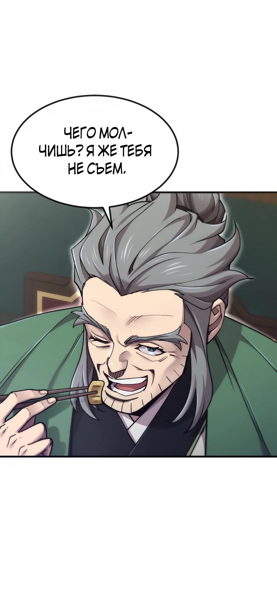 Манга Мастера присматривают за мной - Глава 66 Страница 65