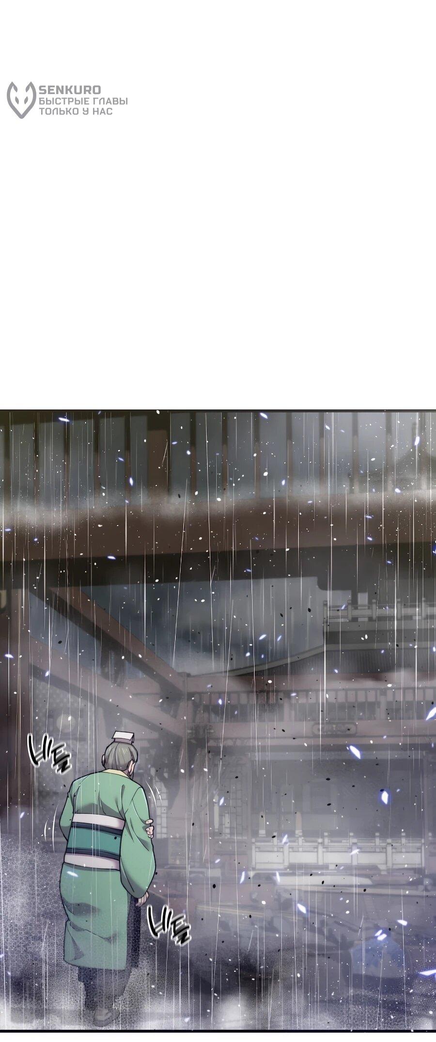 Манга Мастера присматривают за мной - Глава 66 Страница 9