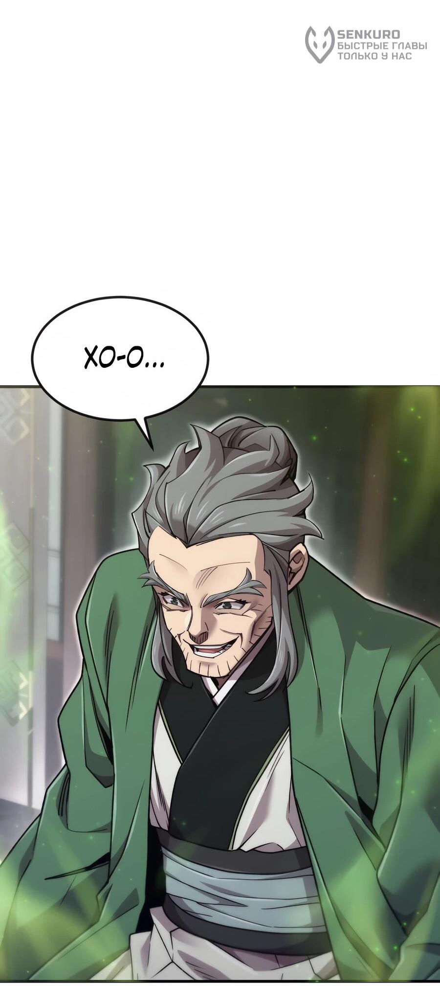 Манга Мастера присматривают за мной - Глава 66 Страница 106