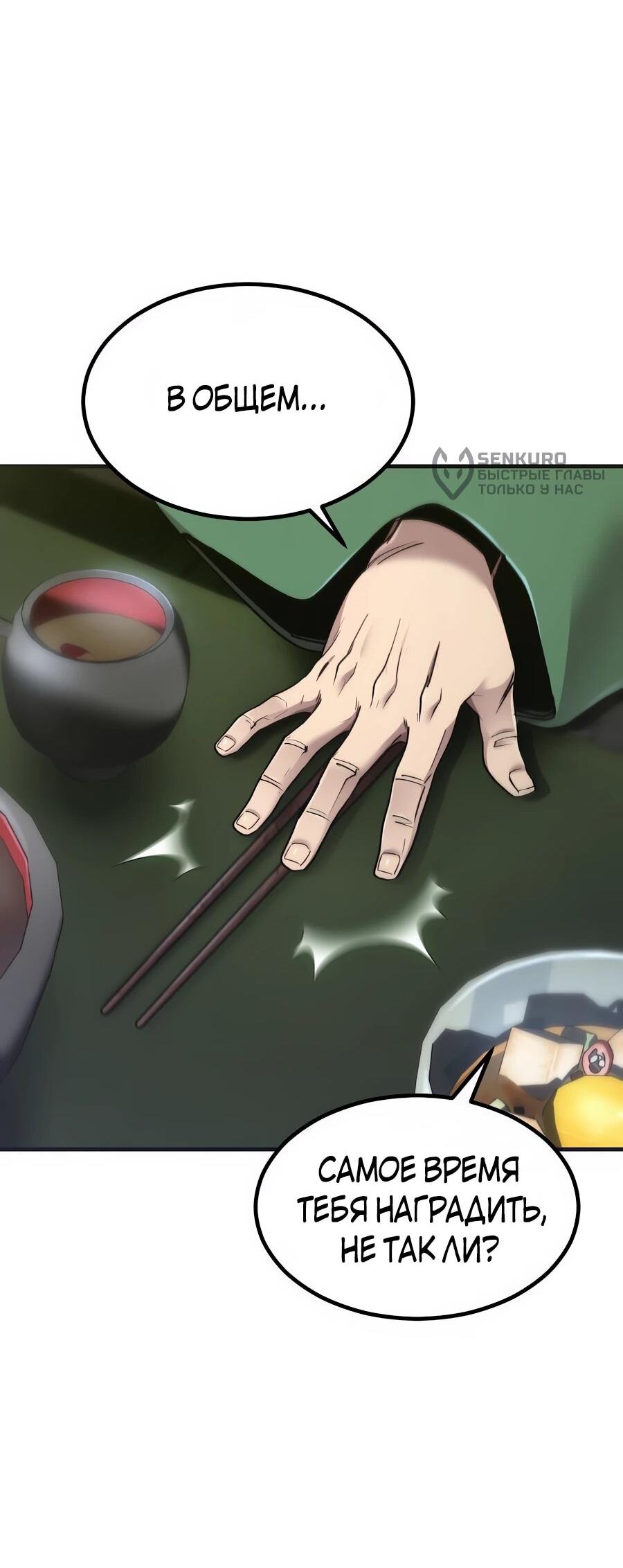 Манга Мастера присматривают за мной - Глава 66 Страница 69