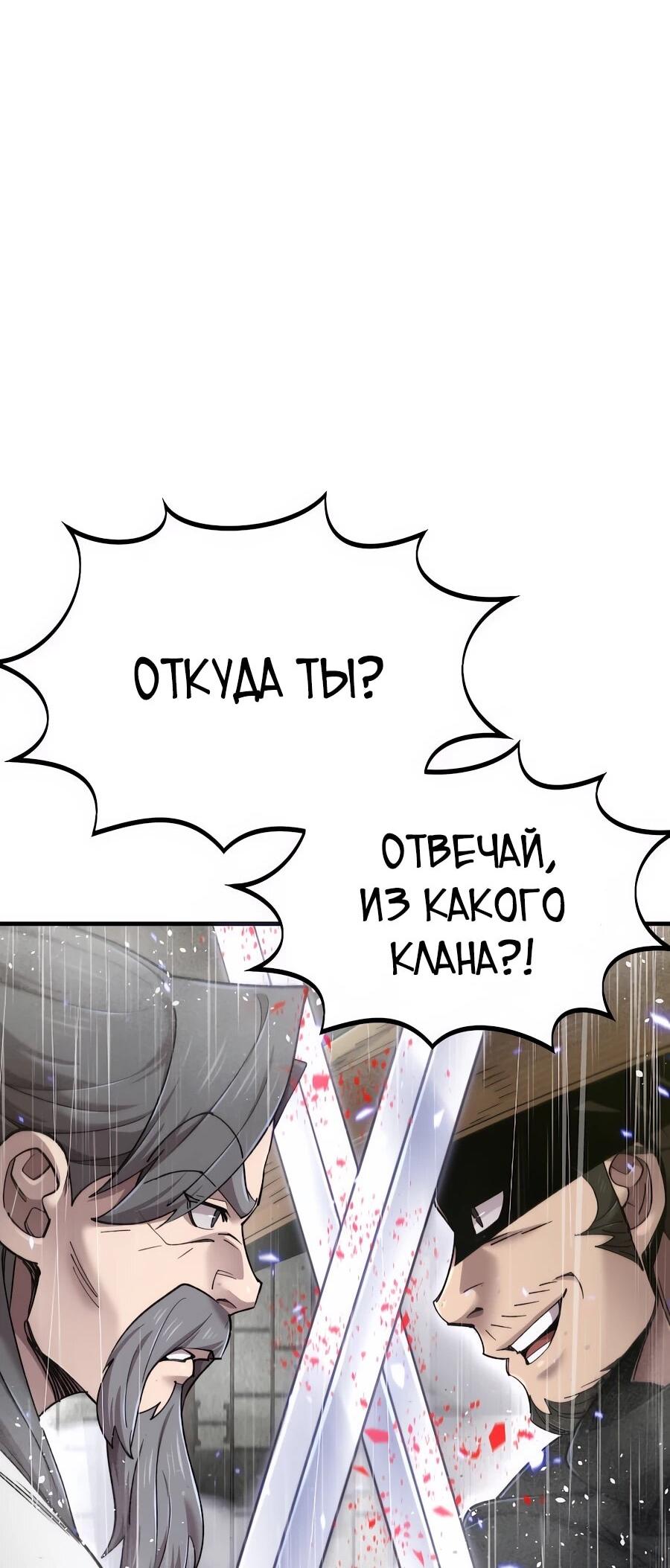 Манга Мастера присматривают за мной - Глава 66 Страница 10