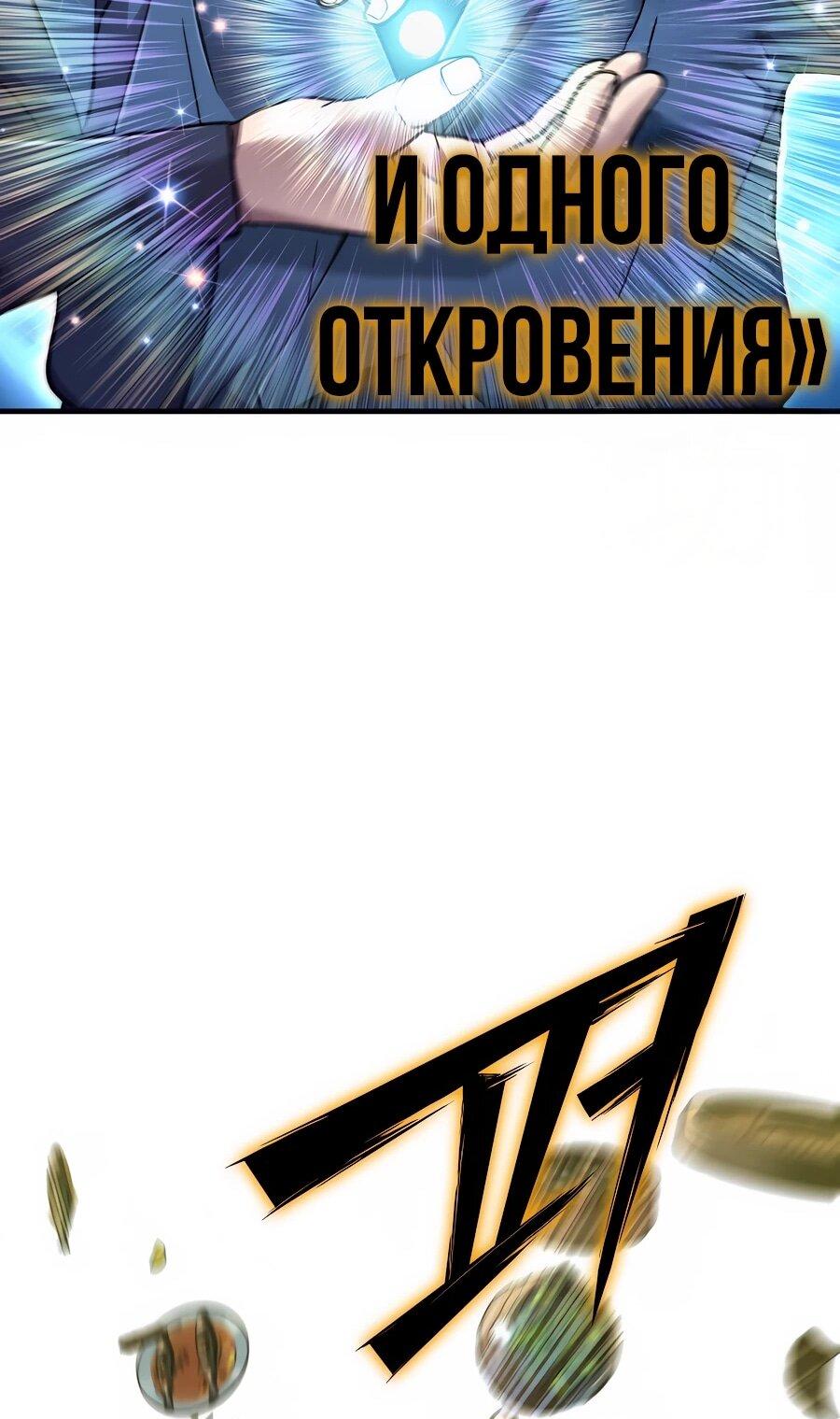 Манга Мастера присматривают за мной - Глава 66 Страница 104