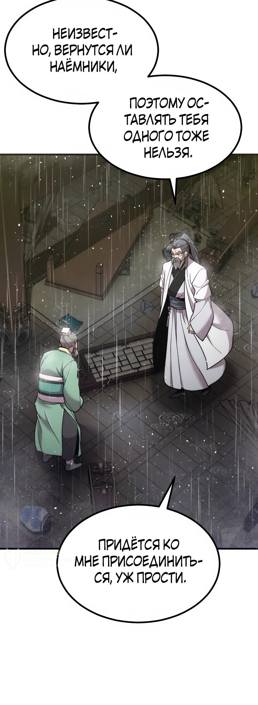Манга Мастера присматривают за мной - Глава 66 Страница 53