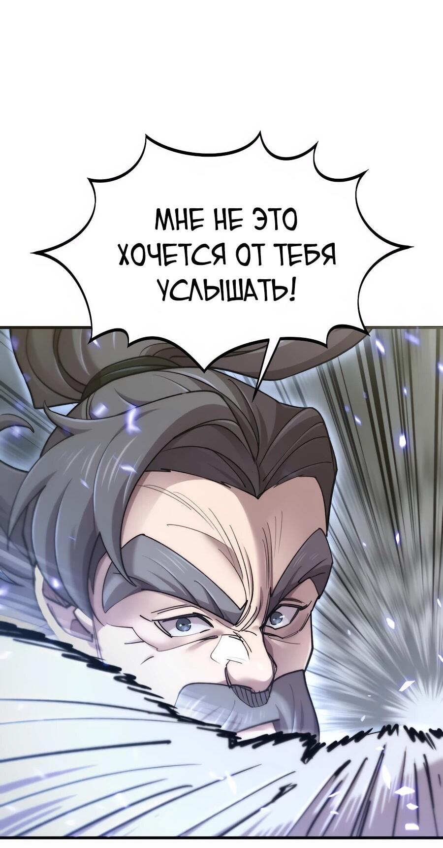 Манга Мастера присматривают за мной - Глава 66 Страница 19