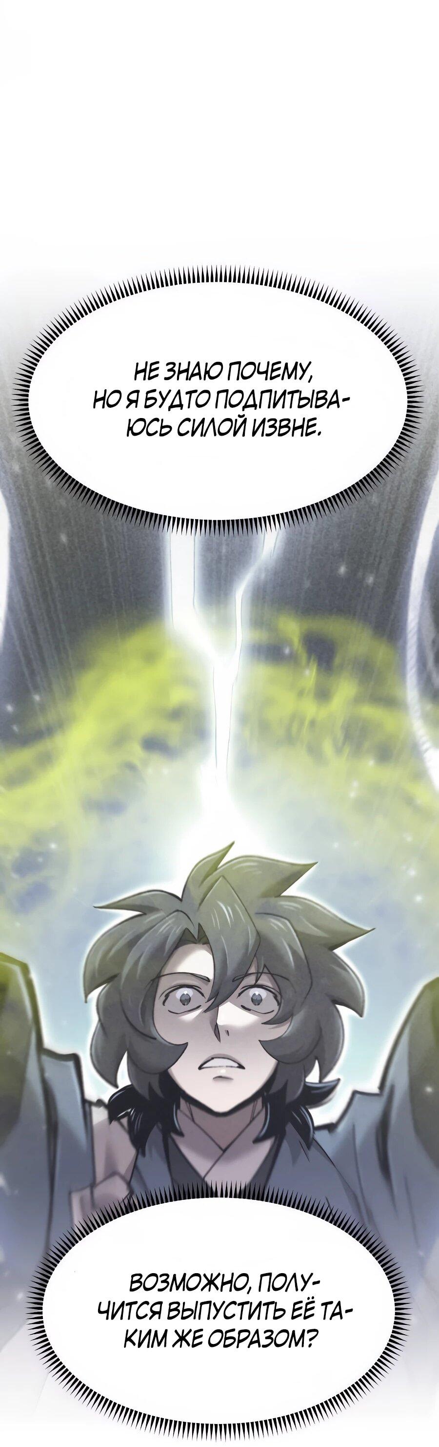 Манга Мастера присматривают за мной - Глава 66 Страница 88