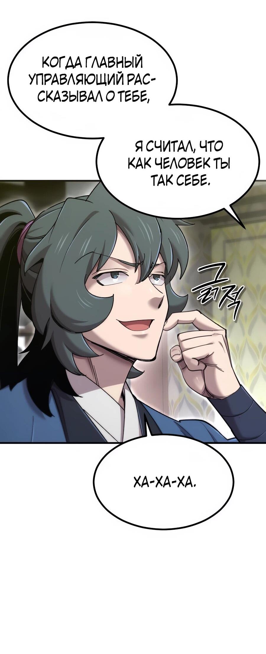 Манга Мастера присматривают за мной - Глава 66 Страница 68