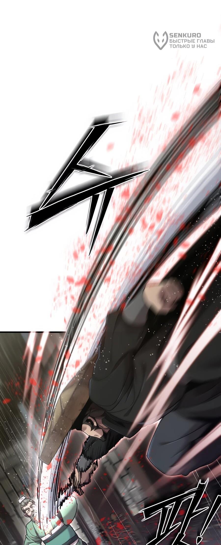 Манга Мастера присматривают за мной - Глава 66 Страница 26